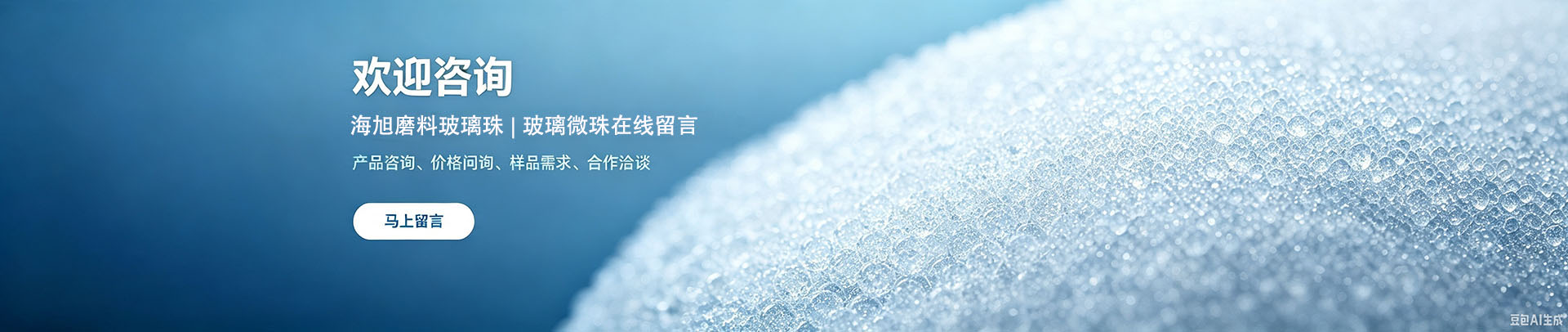 郑州市海旭磨料有限公司 - 玻璃珠网站
